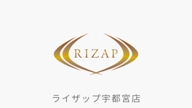 Rizap ライザップ 柏店 店舗情報 料金体系 交通アクセスのまとめ ゼロからわかるライザップ
